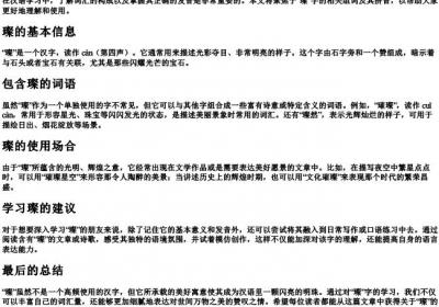 璨组词和的拼音.docx免费下载(word版可打印)