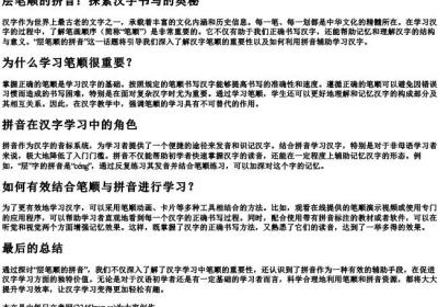 层笔顺的拼音.docx免费下载(word版可打印)