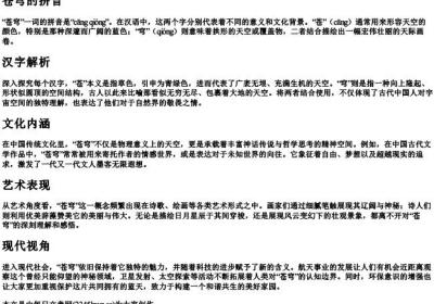 苍穹 的拼音.docx免费下载(word版可打印)