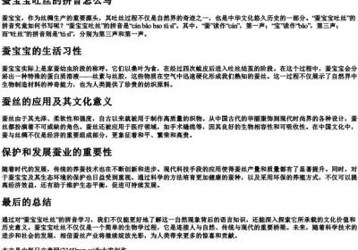 蚕宝宝吐丝的拼音怎么写.docx免费下载(word版可打印)