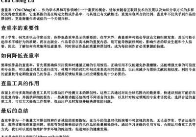 查重率三个字的拼音.docx免费下载(word版可打印)