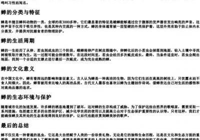 蝉的拼音及释义.docx免费下载(word版可打印)