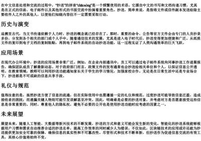 抄送的拼音.docx免费下载(word版可打印)