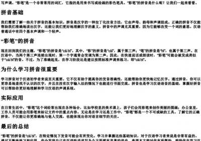 彩笔的拼音怎么拼写声调.docx免费下载(word版可打印)