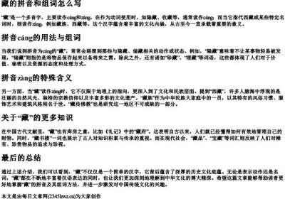 藏的拼音和组词怎么写.docx免费下载(word版可打印)