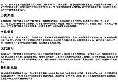 残的拼音是.docx免费下载(word版可打印)