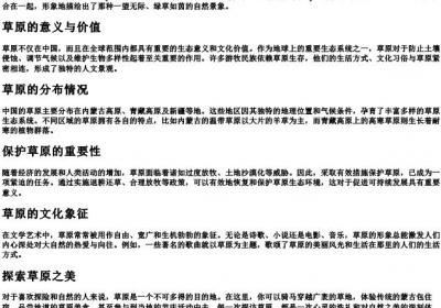 草原的拼音怎么拼写.docx免费下载(word版可打印)