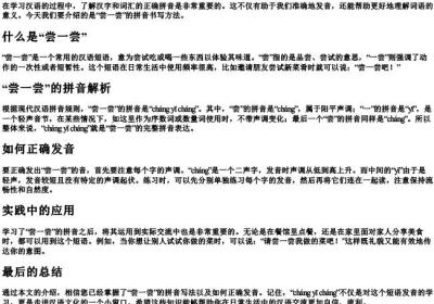 尝一尝的拼音怎么写的.docx免费下载(word版可打印)