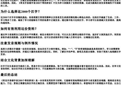 常见字易错字音2000个带的拼音.docx免费下载(word版可打印)