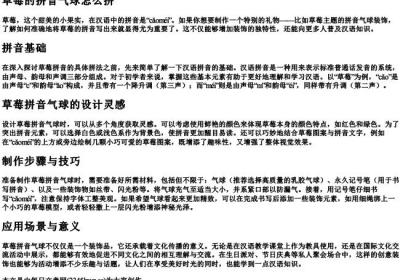 草莓的拼音气球怎么拼.docx免费下载(word版可打印)