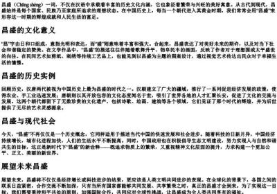 昌盛的拼音.docx免费下载(word版可打印)