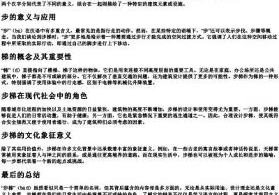 步梯的拼音.docx免费下载(word版可打印)