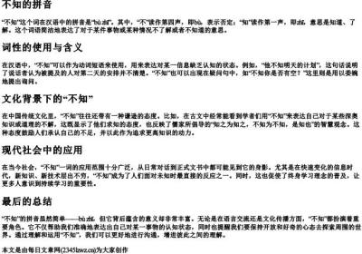 不知的拼音.docx免费下载(word版可打印)
