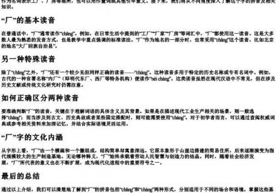 厂的拼音是什么.docx免费下载(word版可打印)