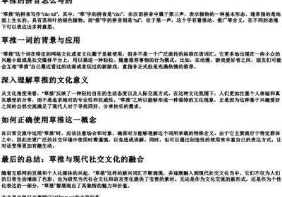 草推的拼音怎么写的.docx免费下载(word版可打印)