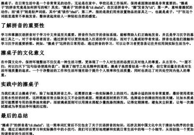 擦桌子的拼音怎么拼写的呀.docx免费下载(word版可打印)