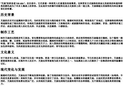 叉烧的拼音.docx免费下载(word版可打印)