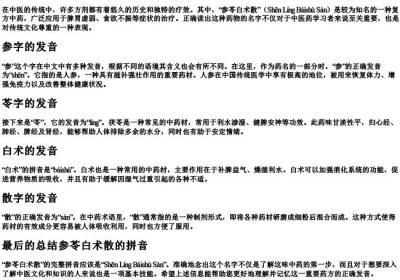 参苓白术散的拼音怎么念.docx免费下载(word版可打印)