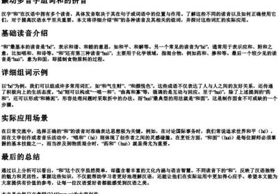 颤动多音字组词和的拼音.docx免费下载(word版可打印)