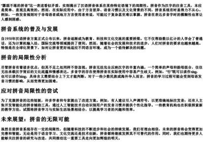 孱弱不堪的拼音.docx免费下载(word版可打印)