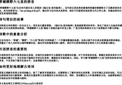 草铺横野六七里的拼音.docx免费下载(word版可打印)