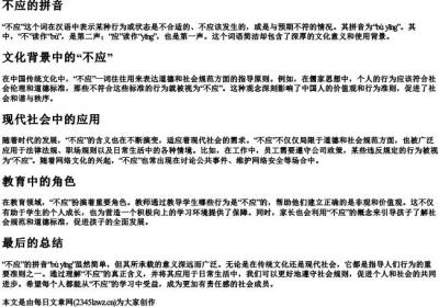 不应的拼音.docx免费下载(word版可打印)