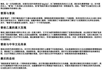 曾侯的拼音.docx免费下载(word版可打印)