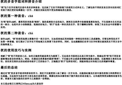 杈的多音字组词和的拼音.docx免费下载(word版可打印)