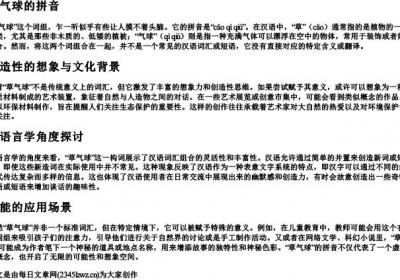 草气球的拼音.docx免费下载(word版可打印)