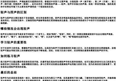 部份是轻声还是四声的拼音.docx免费下载(word版可打印)