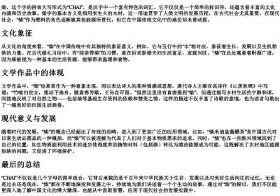 柴的拼音大写字母.docx免费下载(word版可打印)