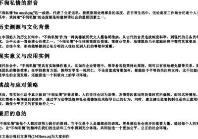 不徇私情的拼音.docx免费下载(word版可打印)