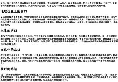 岔口的拼音.docx免费下载(word版可打印)