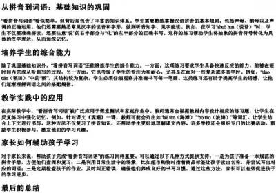 部编版语文四年级上册看的拼音写词语.docx免费下载(word版可打印)