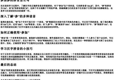 参加参的拼音怎么写.docx免费下载(word版可打印)