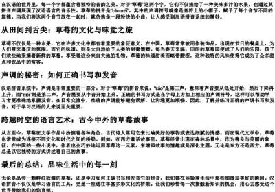 草莓的拼音声调怎么写的拼.docx免费下载(word版可打印)