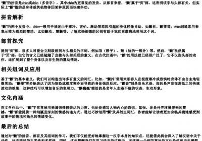 颤的拼音部首组词.docx免费下载(word版可打印)