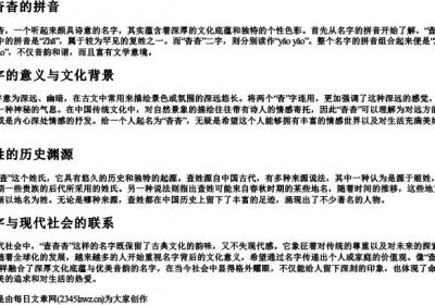 查杳杳的拼音.docx免费下载(word版可打印)