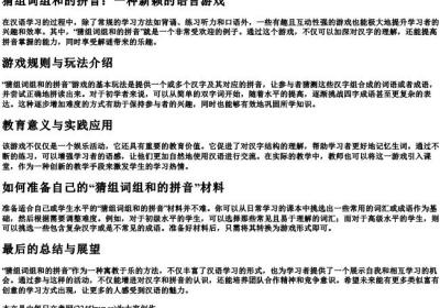 猜组词组和的拼音.docx免费下载(word版可打印)