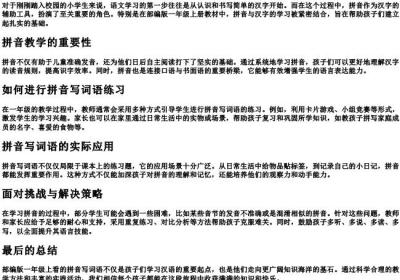 部编版一年级上看的拼音写词语.docx免费下载(word版可打印)