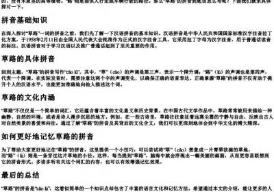 草路的拼音怎么写.docx免费下载(word版可打印)