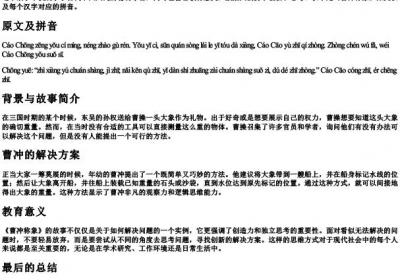 曹冲称象古文带的拼音.docx免费下载(word版可打印)