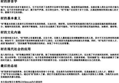 材的拼音字.docx免费下载(word版可打印)
