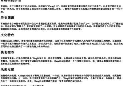常府街的拼音.docx免费下载(word版可打印)