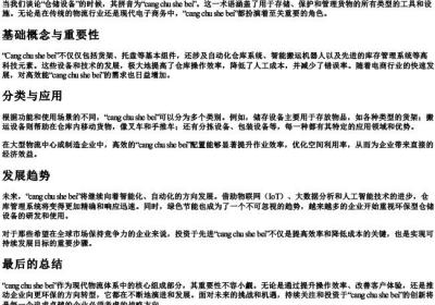 仓储设备的拼音.docx免费下载(word版可打印)