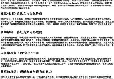 彩虹怎么的拼音怎么拼写啊.docx免费下载(word版可打印)