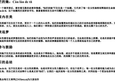 灿烂的她的拼音.docx免费下载(word版可打印)