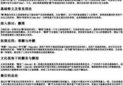 颤组词加的拼音.docx免费下载(word版可打印)