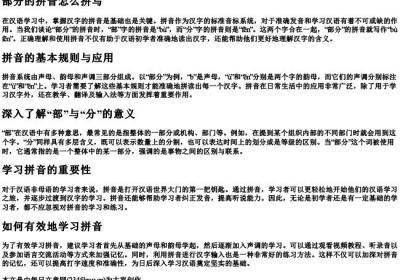 部分的拼音怎么拼写.docx免费下载(word版可打印)