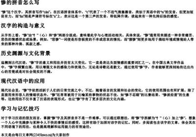 惨的拼音怎么写.docx免费下载(word版可打印)